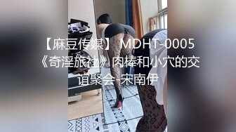 身材超美的TSmomo女厕所撒尿，到餐厅露出撸几把，最后回酒店让女人玩她的鸡鸡！！