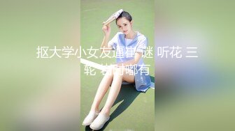 就喜欢这种肚子上有点肉肉的女人