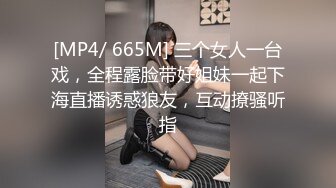 [MP4/ 665M] 三个女人一台戏，全程露脸带好姐妹一起下海直播诱惑狼友，互动撩骚听指