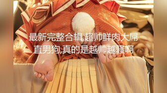 美乳丰臀身材超棒的御姐女神〖Vita〗cos圣诞小麋鹿，小屁股紧实又翘挺 极品蜜桃小丰臀骑乘 视觉感超强