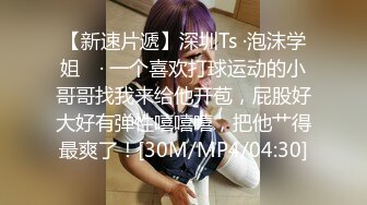 身材颜值巅峰，比女人还女人极品T【MUNSUOO】私拍~榨精紫薇啪啪分不清雌雄 (11)