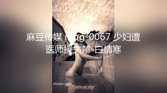 反差冷艳御姐女神『miuzxc』 高颜超极品身材 外人眼中的女神私下就是一只欠操的骚母狗，被操的骚叫不停