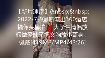 [MP4]STP32069 麻豆传媒 MCY0223 成功让爸爸操上我的逼 舒可芯 VIP0600