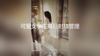 -上海研究生美女和外籍男友居家私拍外泄,外表女神床上淫荡