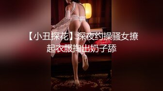 ★☆【AI画质增强】91猫先生-糖心系列~4K增强~网恋面基巨乳女护士，巨乳大奶子，超骚，啊我不行了~啊啊啊~！