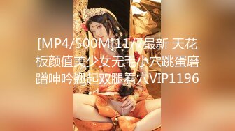 [MP4/500M]11/7最新 天花板颜值美少女无毛小穴跳蛋磨蹭呻吟翘起双腿看穴VIP1196