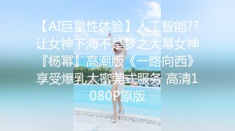 《云盘高质泄密》露脸才是王道！人不可貌相SM清纯反差性奴母狗【小欢】视图流出，超市商场各种露出3P调教玩得全面 (9)