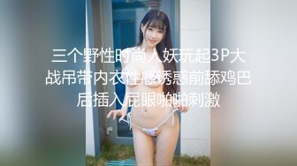 三个野性时尚人妖玩起3P大战吊带内衣性感诱惑前舔鸡巴后插入屁眼啪啪刺激