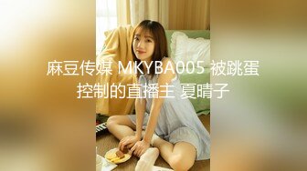 [MP4/402MB]麻豆傳媒 BLX0016 背德性愛日記 把清純美乳學妹拉到床上操 秦可欣