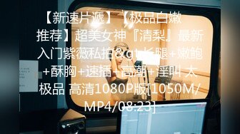 《强烈推荐极品CP》清一色气质小姐姐韵味少妇女蹲厕近景逼脸同框偸拍数位美女方便 赏逼赏脸有极品比比 (4)