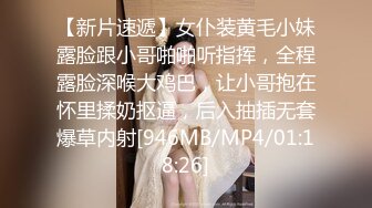 【新片速遞】女仆装黄毛小妹露脸跟小哥啪啪听指挥，全程露脸深喉大鸡巴，让小哥抱在怀里揉奶抠逼，后入抽插无套爆草内射[946MB/MP4/01:18:26]