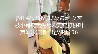 [MP4/ 274M] 美乳嫩穴极度反差，高冷女上司被操的高潮求饶，劲爆完美身材美乳嫩穴