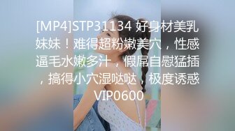 [MP4]STP24374 漂亮眼睛短发呆萌妹妞&nbsp;&nbsp;刚播不久白嫩美乳&nbsp;&nbsp;说话文静全裸诱惑 翘起美臀对着镜头&nbsp;&nbsp;掰开多毛小穴&nbsp;&am