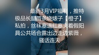 [MP4/270M]9/24最新 网洞丝袜女上位后入姿势欲火焚身享受销魂的体验VIP1196