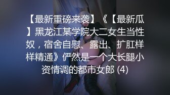 ⚫️⚫️演员、模特于一身网红极品波霸反差婊女神【谭晓彤】付费私拍，酒店阳台风骚露出跪舔吸食