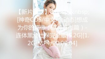 ✿91制片厂✿ BKCM094 爆操街头搭讪的黑丝美女 白葵司