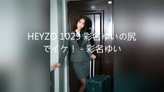 HEYZO 1029 彩名ゆいの尻でイケ！ - 彩名ゆい