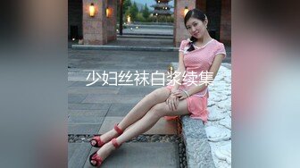 合租性伴侣男友前脚刚走舍友后脚就把大屌塞进女伴的嘴里抽插