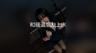 等小空姐洗澡，享受朦胧美