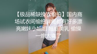 国产TS系列肤白貌美的张思妮三点全露楼梯间里撸仙女棒