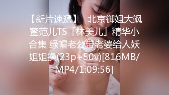 【新片速遞】 商场女厕全景偷拍几个时髦小姐姐嘘嘘❤️还有一只白净的小白虎[405M/MP4/09:36]