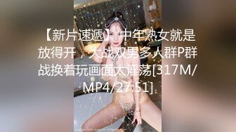 【新片速遞】 中年熟女就是放得开，大战双男多人群P群战换着玩画面太淫荡[317M/MP4/27:51]