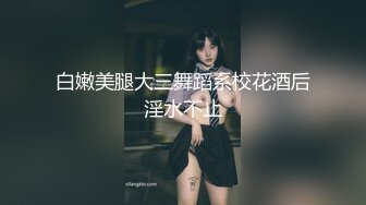 【抖音小网红】群友投稿定制私拍紫薇 声音很嗲 很骚很反差 身材很好，超骚，声甜~ (2)