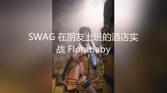 《淫荡夫妻㊙️重磅泄密》万人求购Onlyfans网红淫妻调_教 (4)