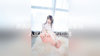 [MP4/ 856M] 李琳170cm天然美乳22岁性欲觉醒 需要男人就找了一位给她