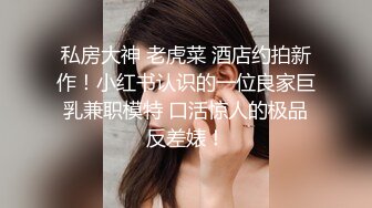 【重磅核弹】超高颜值车模女神【太子妃】SM调教露出啪啪 第一部 (9)