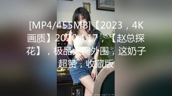 [MP4/372MB]【AI高清2K修复】【步宾寻花】成都约操小姐姐，靓妹胸大叫声真是太骚了，掰开大腿抽插