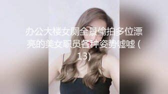 麻豆传媒-岳母裸身传驭妻术淫荡调教屌丝女婿张妮妮