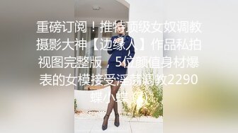 小荷才露尖尖角刚播01年嫩妹，清纯甜美麻花小辫子，吊带黑丝给男友足交，这屁股很是完美，第一视角后入骑乘爆操