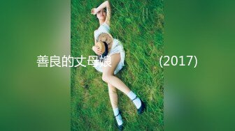 高颜值平面模特女神 【我馋静静】下海大秀 ，丰满挺拔胸器，好看到爆，露淫穴，看起来有点干涸啊，急需人待操！