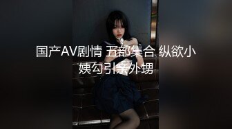 《极品女神订阅私拍》万人求档顶级网红治愈系清纯椰奶童颜巨乳【赤木青子】露脸私拍，奶子屁股私处堪称无敌V (3)