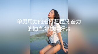 【爱情故事】网恋新人单身未婚，粉丝不过瘾，虽然累瘫了，舔逼搞醒，怒干第二炮再高潮