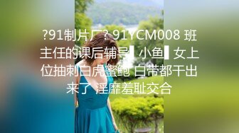 ?91制片厂? 91YCM008 班主任的课后辅导▌小鱼▌女上位抽刺白虎蜜鲍 白带都干出来了 淫靡羞耻交合