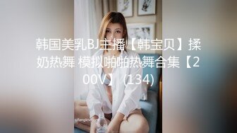 刚刚成年的清纯傻妹妹敬业卖淫