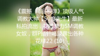 《硬核✅炸弹★稀少✅资源》推特优质超强调教大佬【奴隶物语】新奴兔兔羞耻露出篇~真空JK服夹着遥控跳蛋又爽又要忍着 (2)