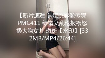 最新私房150RMB新品❤广州虚伪表哥元旦婚礼借机迷玩00后醉酒黑丝表妹下面的毛毛刮得真干净