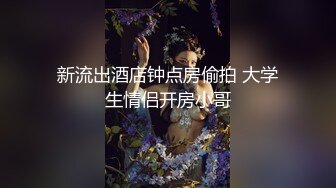 调教淫奴母狗 91百人斩大神精彩集锦 狗链口塞滴蜡羞辱玩弄美妙呻吟 炮击强制高潮痉挛 尽情玩弄淫穴 (8)