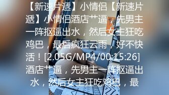 [MP4/927M]2/16最新 女扮男装的运动辣妹大肉棒塞满小嘴暴力抽射越顶越爽VIP1196