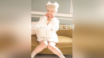 最新4月震撼精品！万人在线追踪OF甜美可爱清纯风博主【绯红小猫】订阅露脸私拍，各种大号道具双洞紫薇边插边喷 (6)