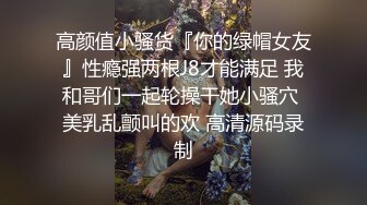 ✿网红名媛✿网红女主播拖欠1个月房费，用身体偿还把下面射满，纯欲的外表与放荡的淫叫 形成剧烈反差