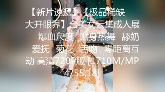 [MP4/ 1007M] 从图书馆到女生寝室，学校真实勾搭，校园场景，附聊天记录，大胸学生妹夜不归宿