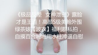 [MP4]白T龅牙外围妹口活还不错各种舔浴室一起洗澡特写揉逼骑乘扭动小腰