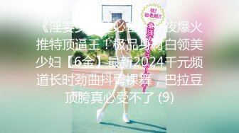 2024年重磅，约啪大神【董庆拉】，超美御姐，被插的高潮浑身颤抖，完美露脸，眉头紧锁享受性爱中