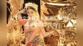 九月新流出 步行街某餐厅女厕偷拍几个美女尿尿和男友一块得美女不停抠逼