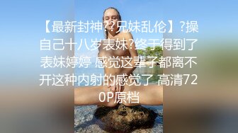 清纯反差女神，淫荡的表情真的太绝了