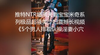 STP26674 新人学妹爆乳??-苏苏-??被短发闺蜜舔骚逼，喝奶，坐骑闺蜜男友，刺激淫荡爽到爆！